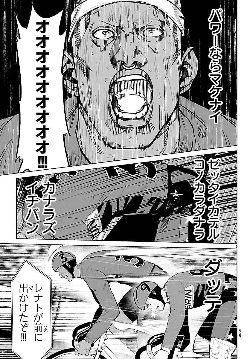 Mogaku - Chapter 83 - Page 9