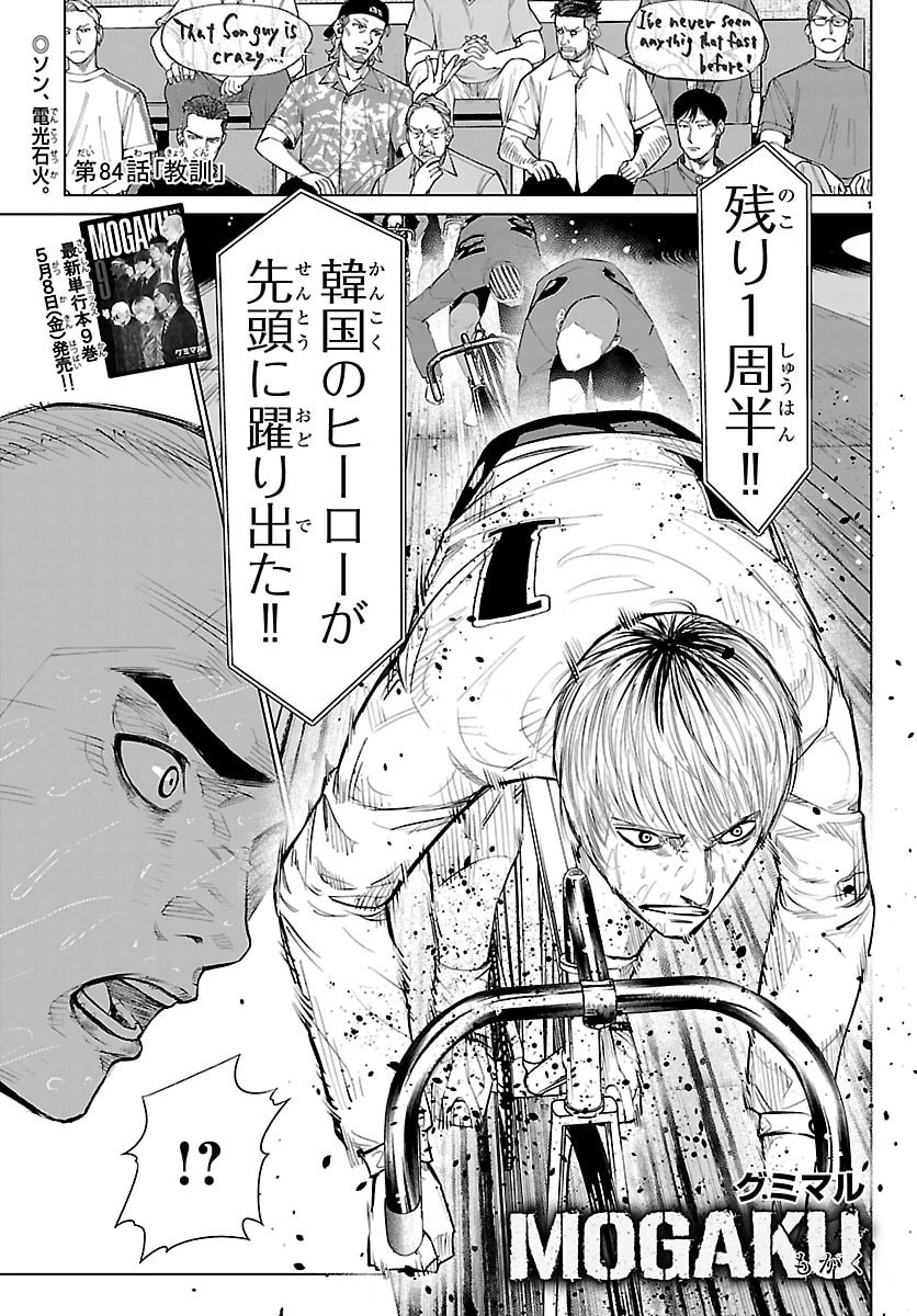 Mogaku - Chapter 84 - Page 1