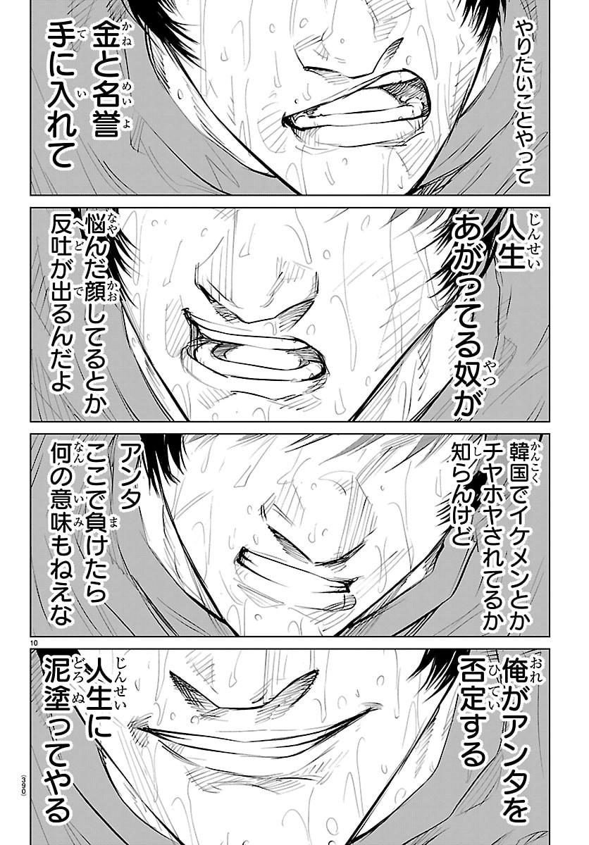 Mogaku - Chapter 84 - Page 10