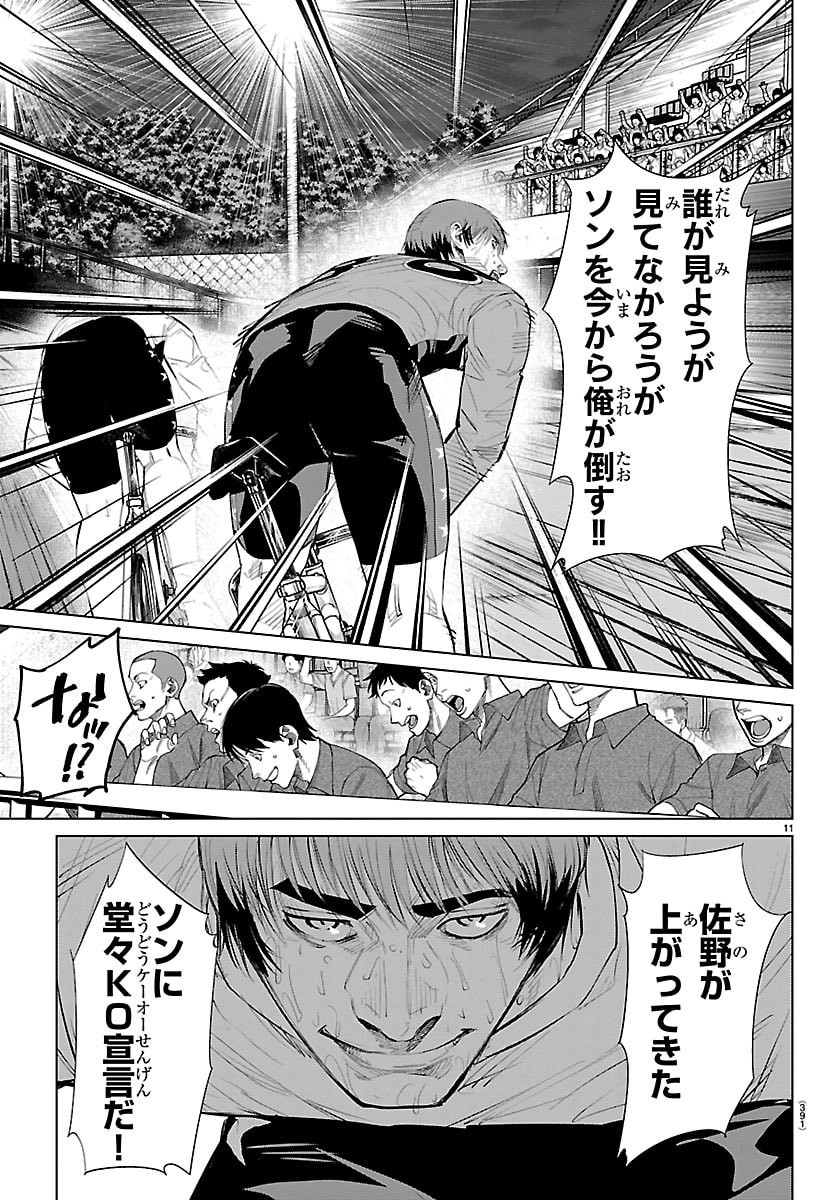 Mogaku - Chapter 84 - Page 11