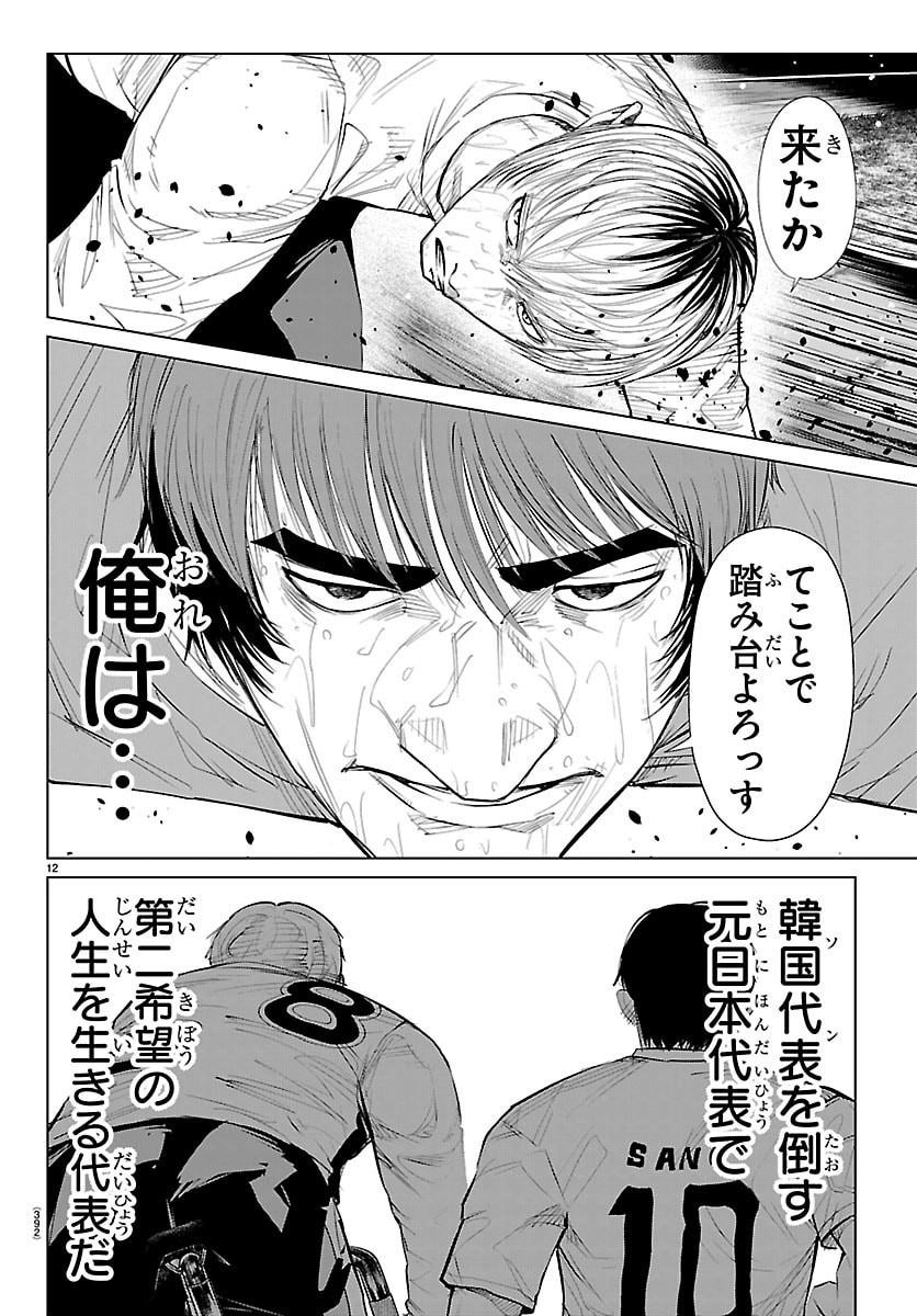 Mogaku - Chapter 84 - Page 12