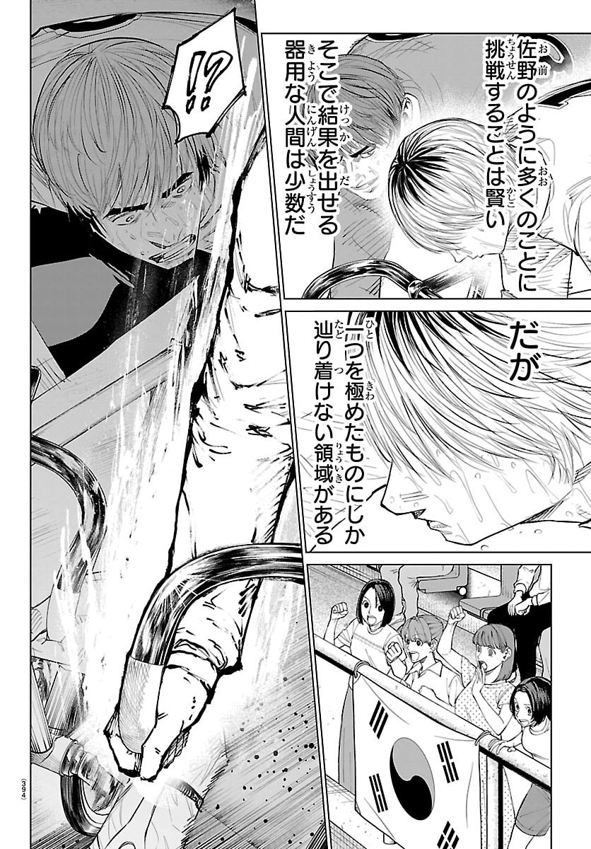 Mogaku - Chapter 84 - Page 14