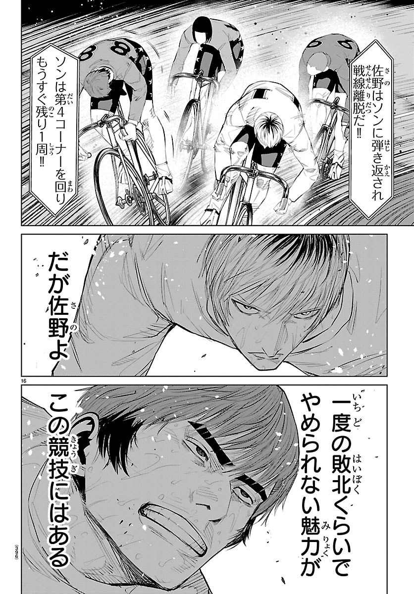Mogaku - Chapter 84 - Page 16