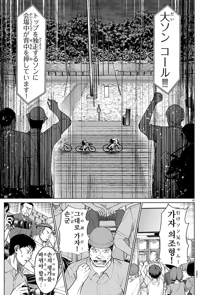 Mogaku - Chapter 84 - Page 17