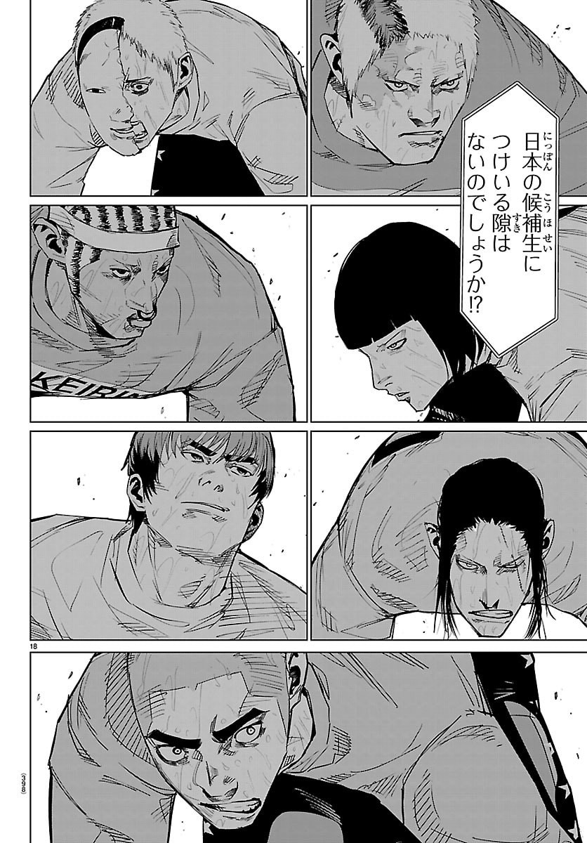 Mogaku - Chapter 84 - Page 18