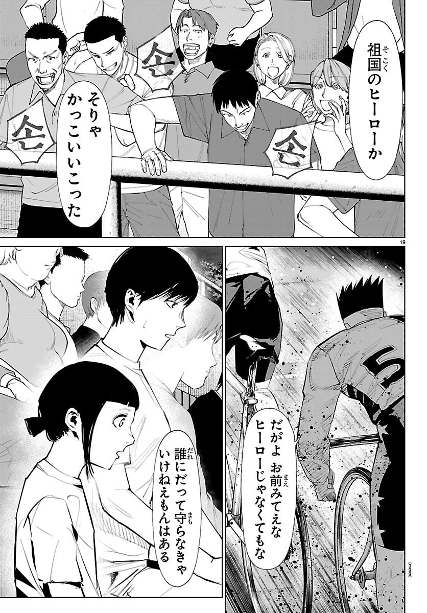 Mogaku - Chapter 84 - Page 19