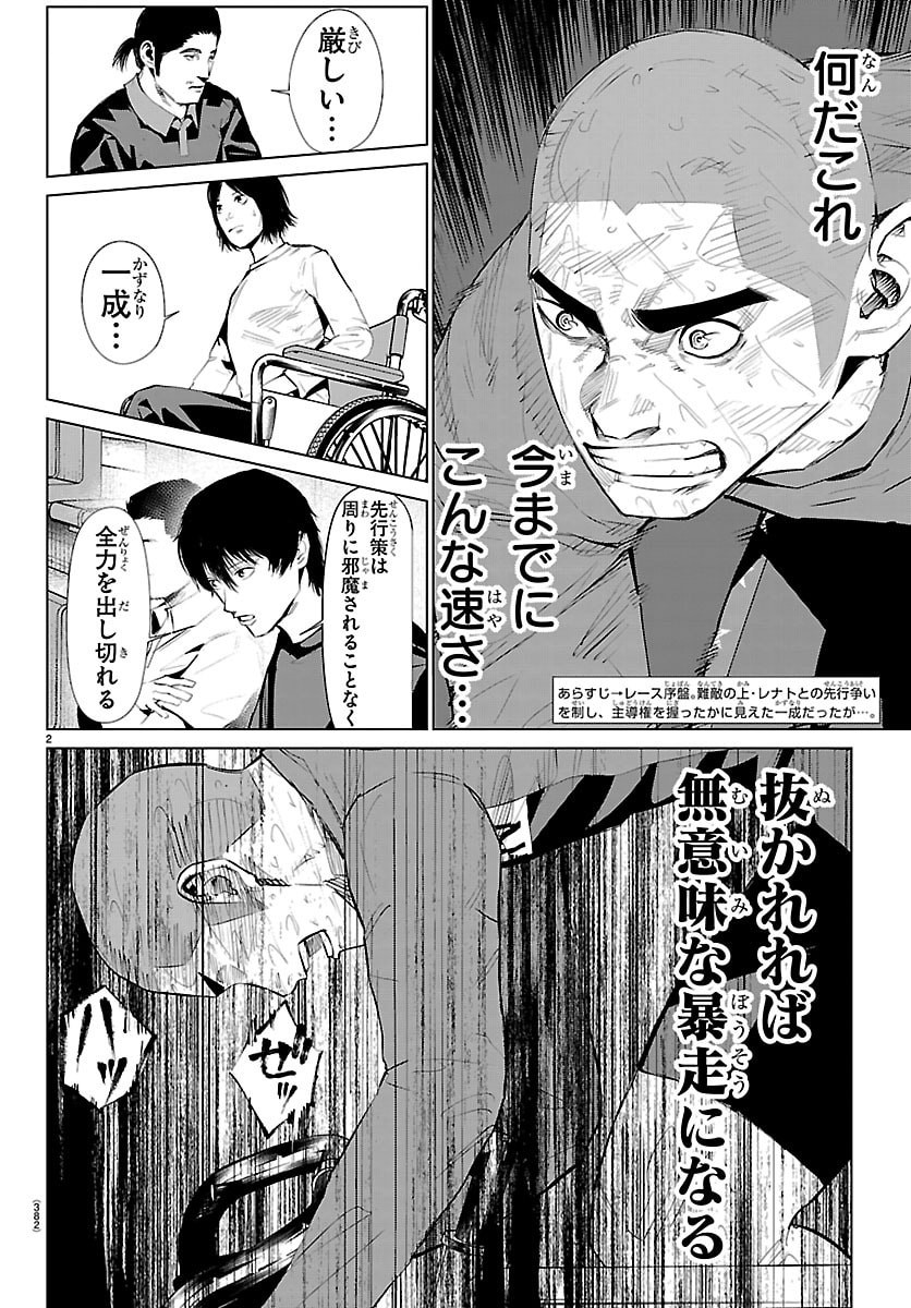 Mogaku - Chapter 84 - Page 2