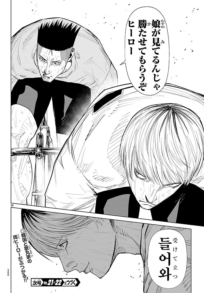 Mogaku - Chapter 84 - Page 20