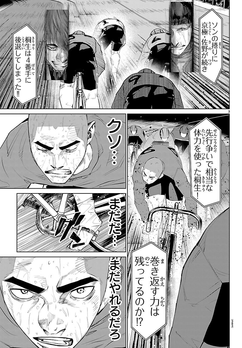 Mogaku - Chapter 84 - Page 3