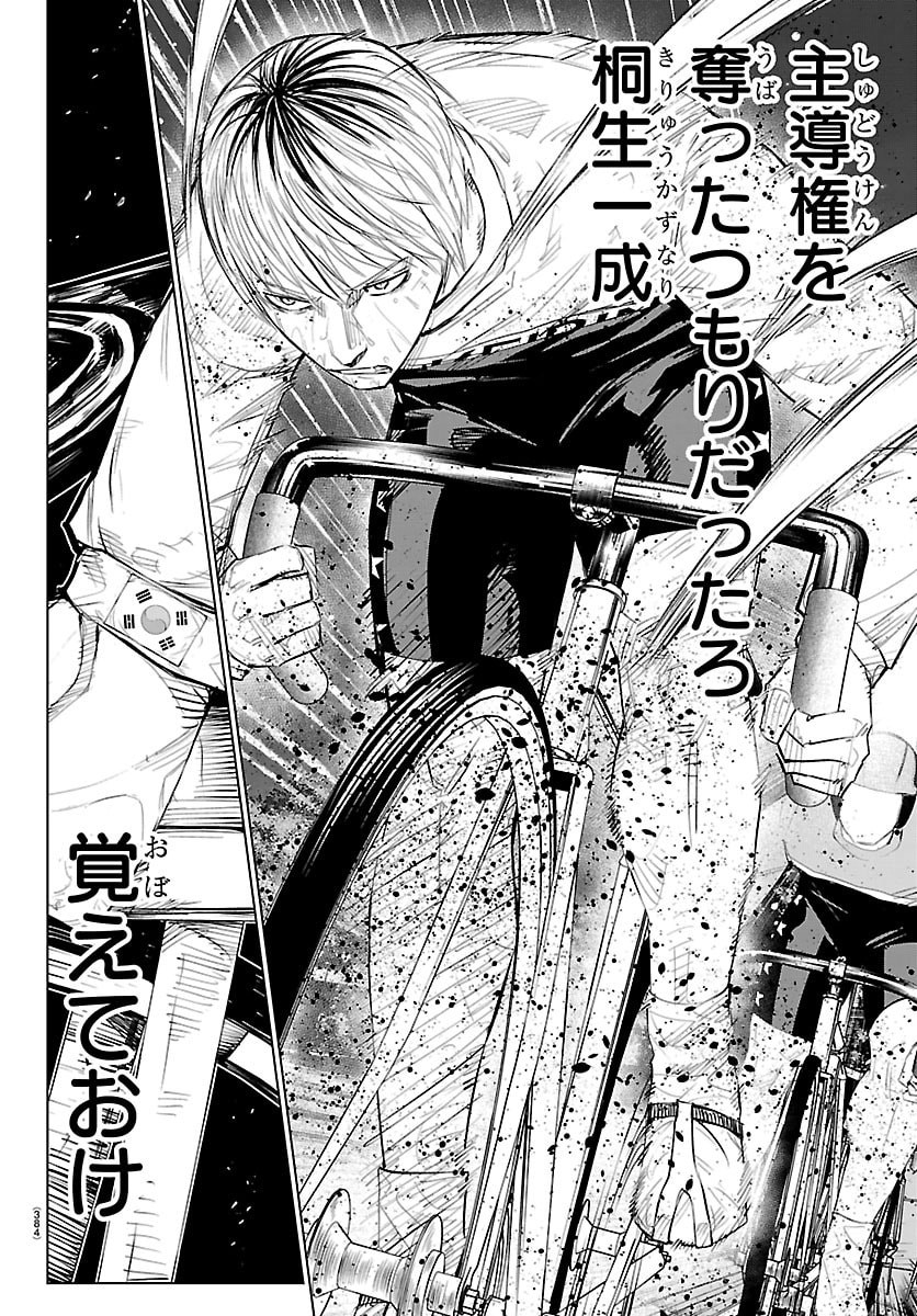 Mogaku - Chapter 84 - Page 4
