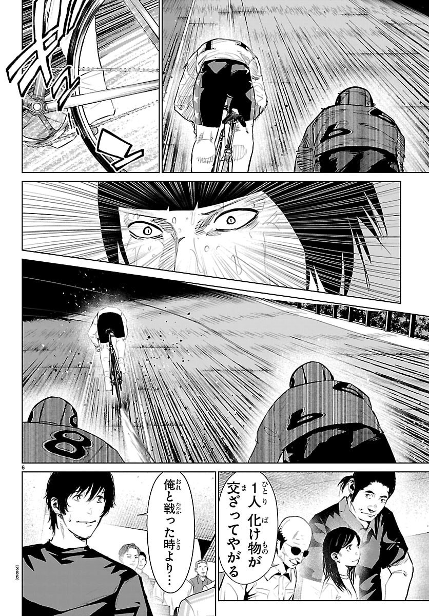 Mogaku - Chapter 84 - Page 6