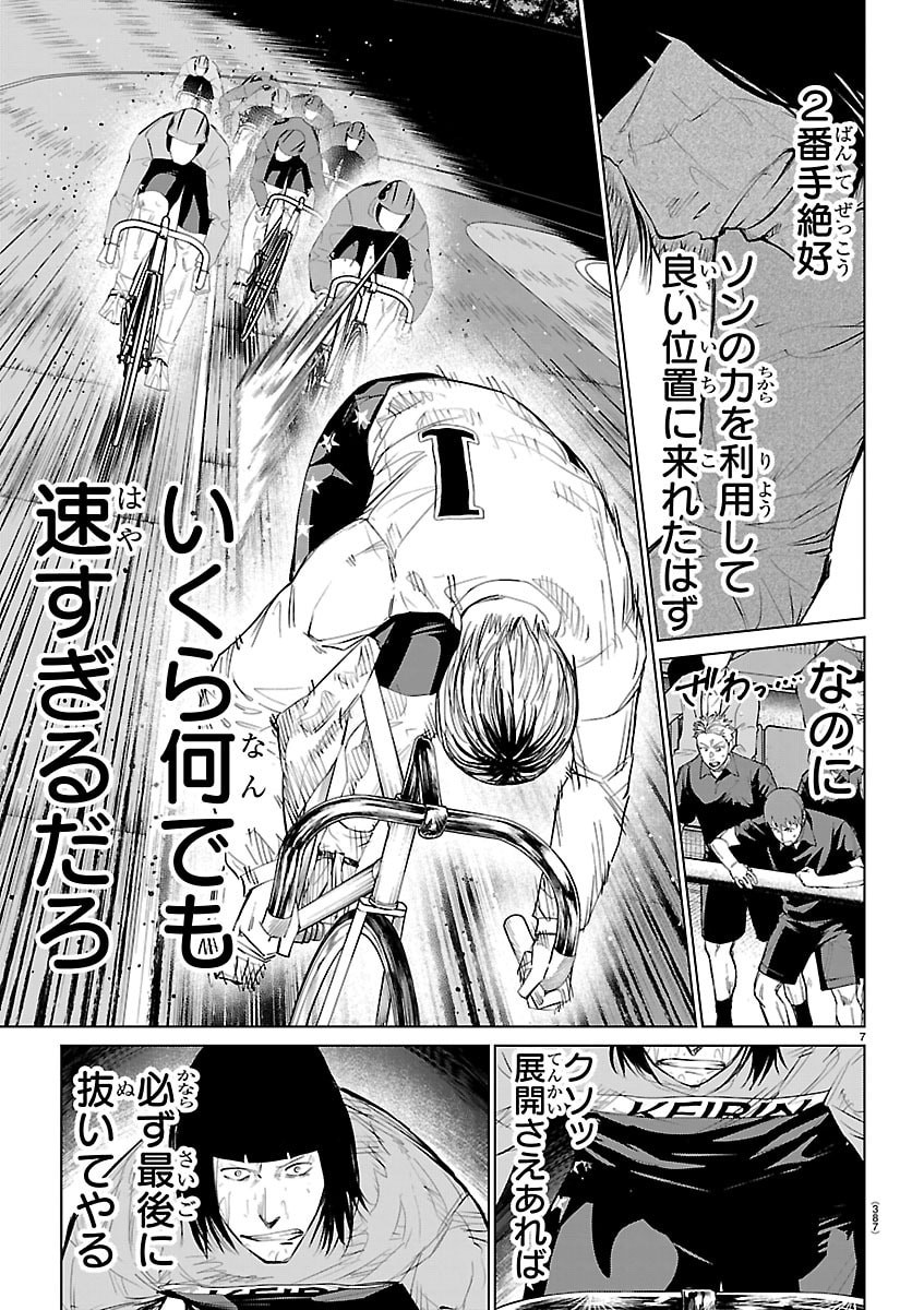 Mogaku - Chapter 84 - Page 7