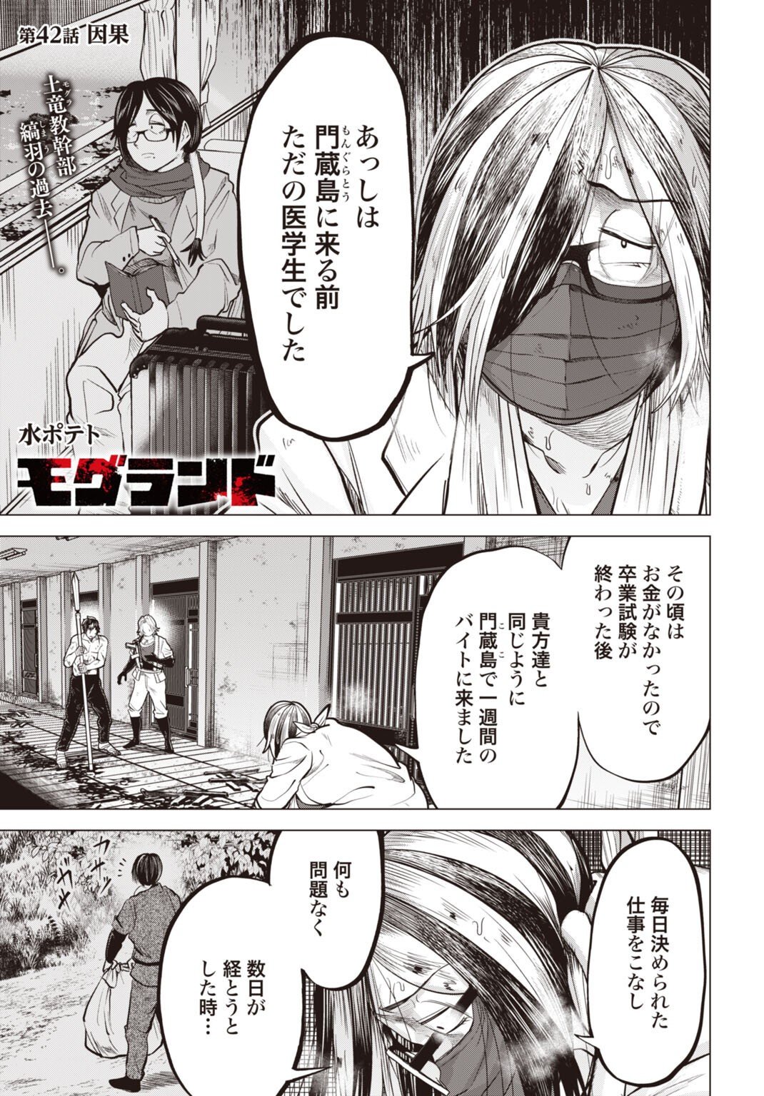 Moguland - Chapter 42 - Page 1