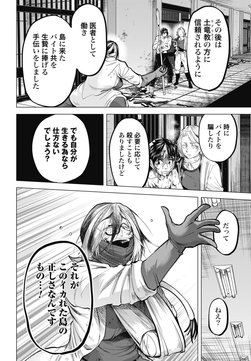 Moguland - Chapter 42 - Page 10