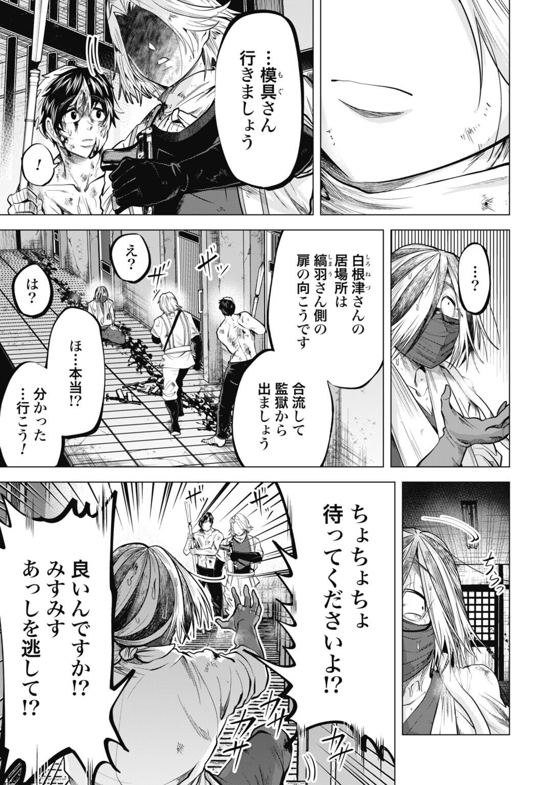 Moguland - Chapter 42 - Page 11