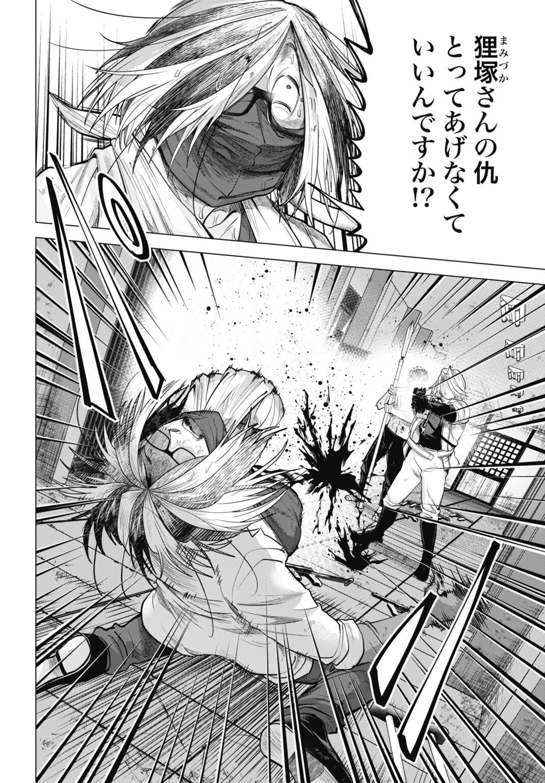 Moguland - Chapter 42 - Page 12