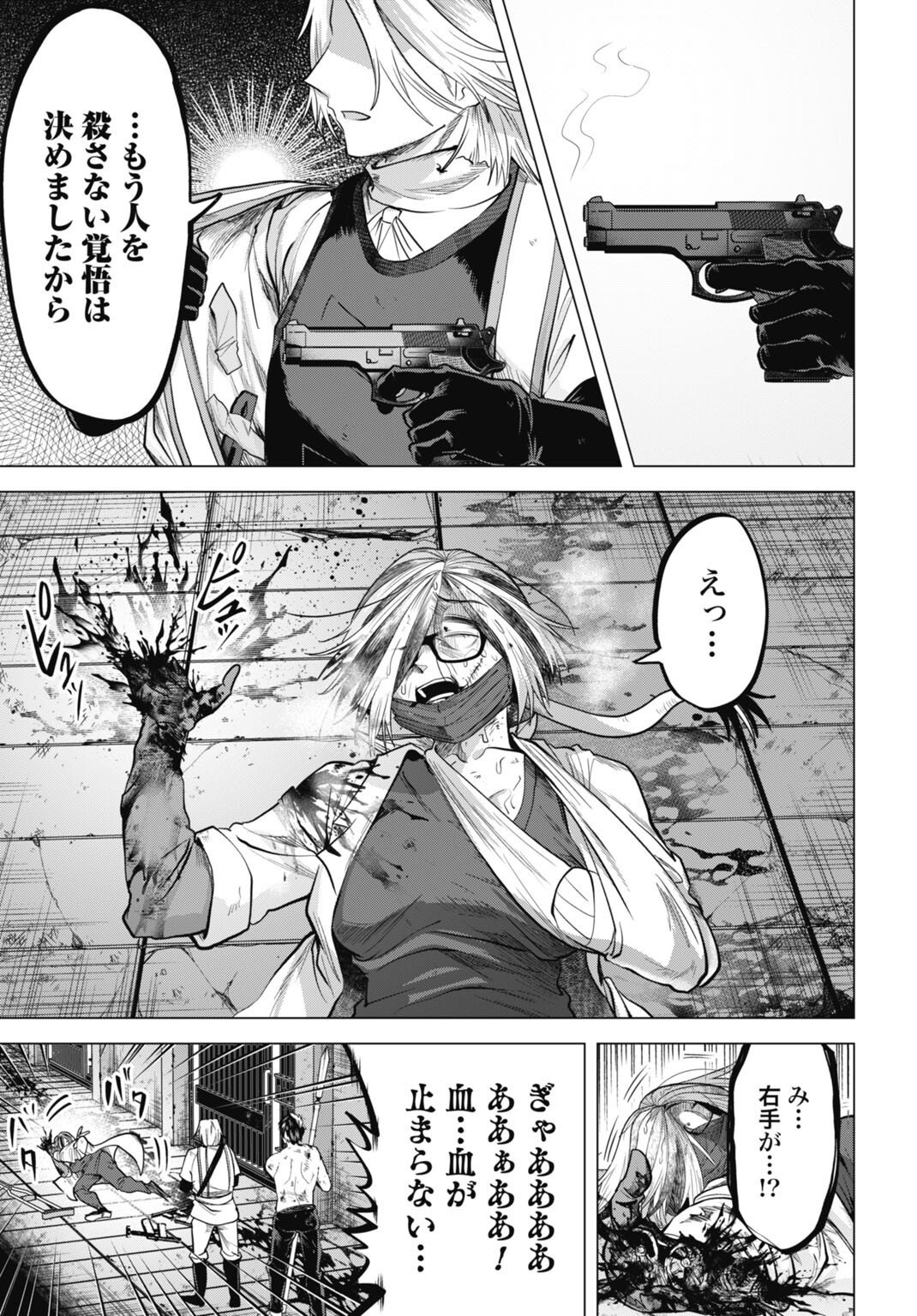 Moguland - Chapter 42 - Page 13