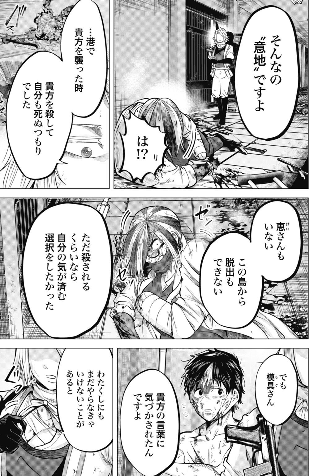 Moguland - Chapter 42 - Page 15