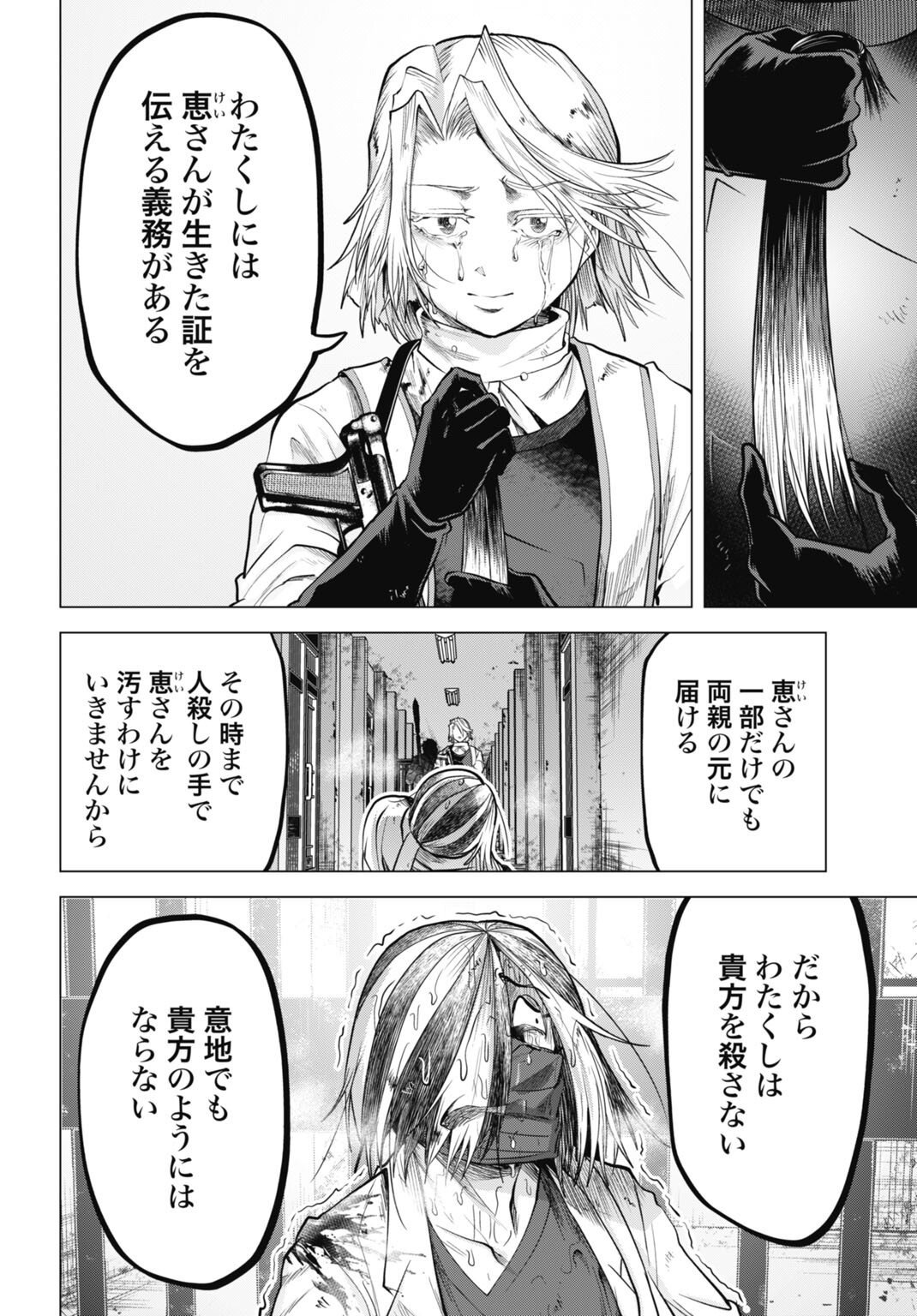 Moguland - Chapter 42 - Page 16