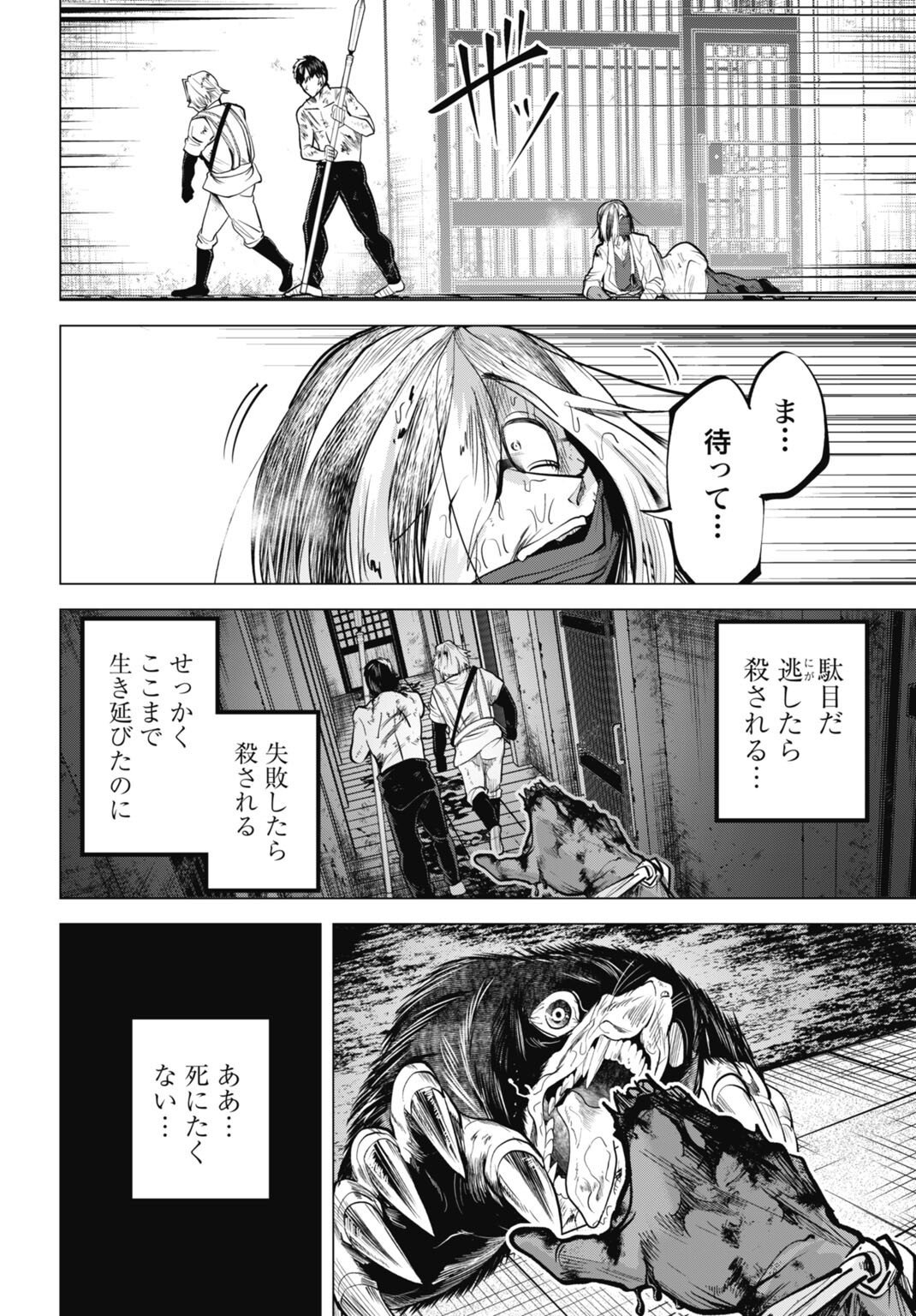 Moguland - Chapter 42 - Page 18