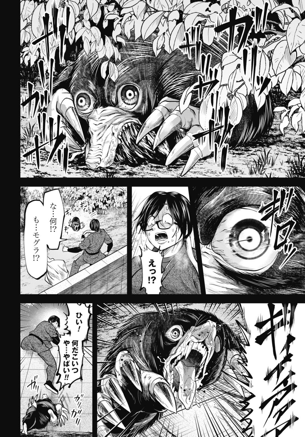 Moguland - Chapter 42 - Page 2