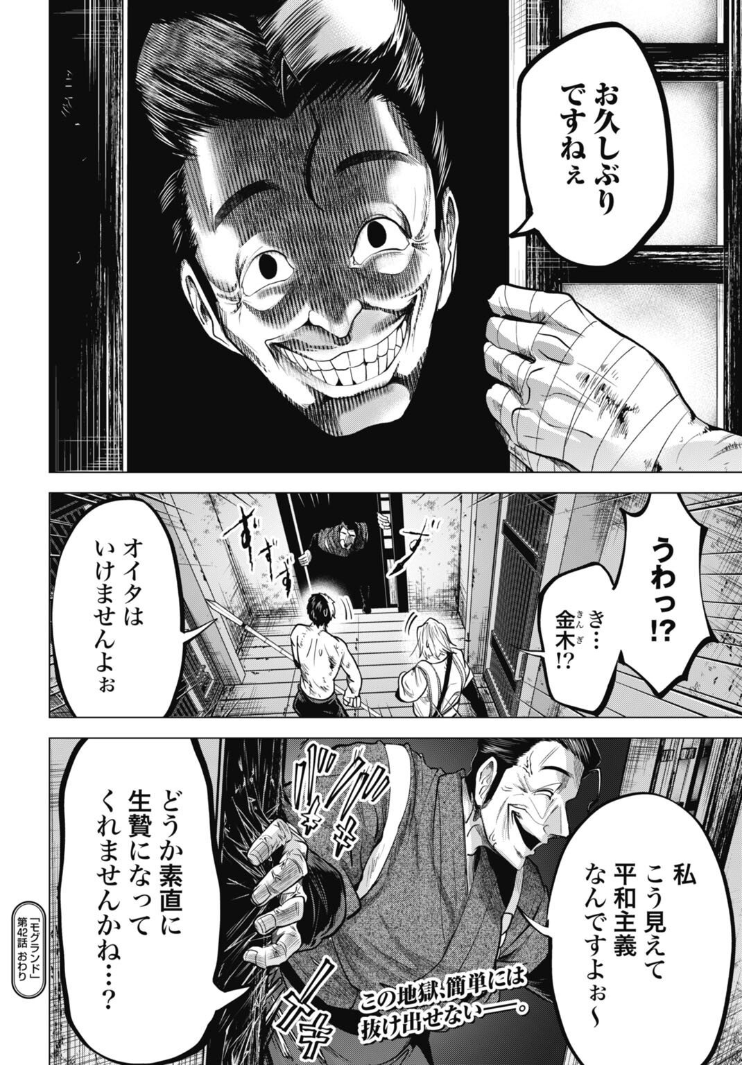 Moguland - Chapter 42 - Page 20