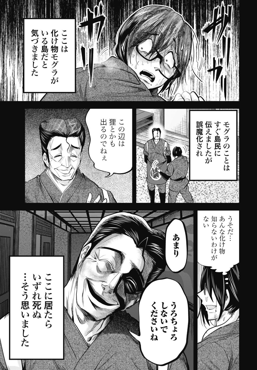 Moguland - Chapter 42 - Page 3