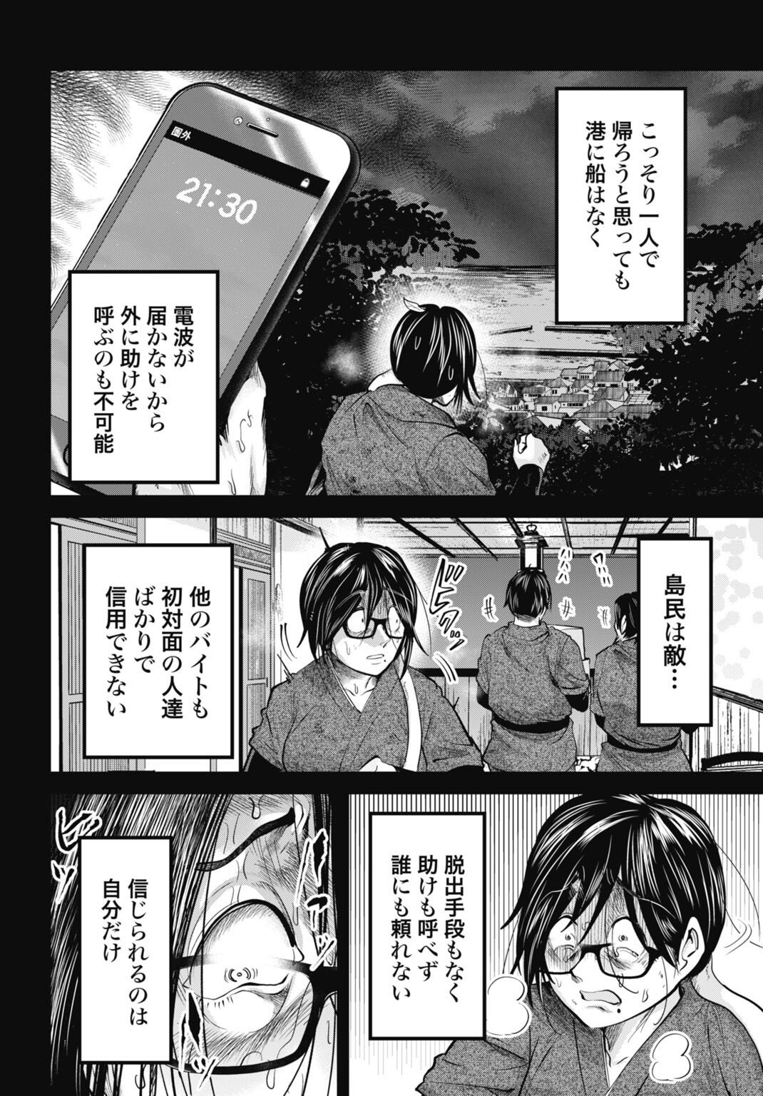 Moguland - Chapter 42 - Page 4