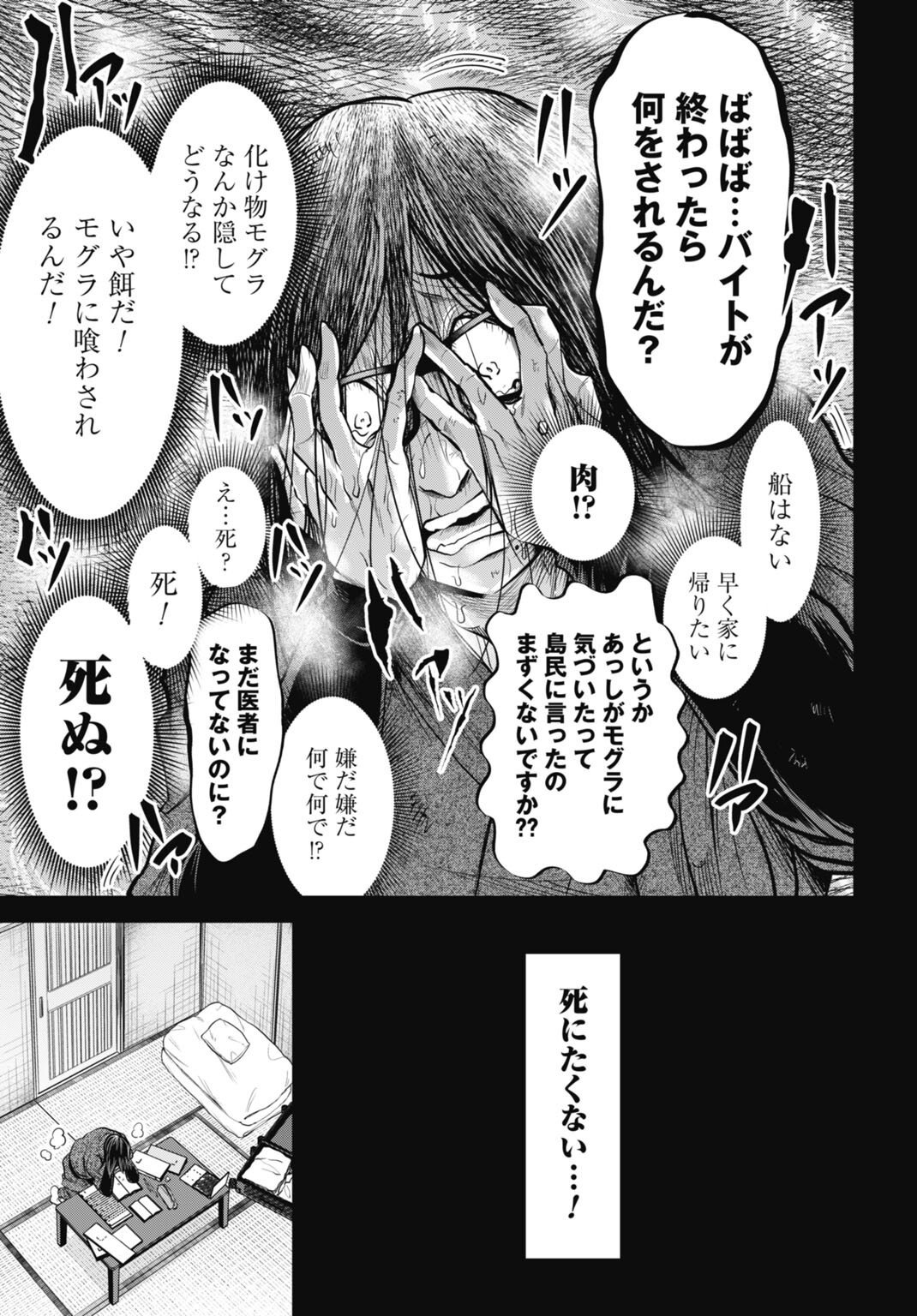 Moguland - Chapter 42 - Page 5