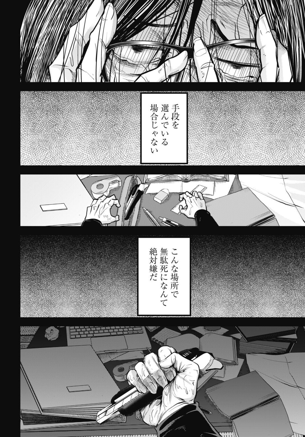 Moguland - Chapter 42 - Page 6