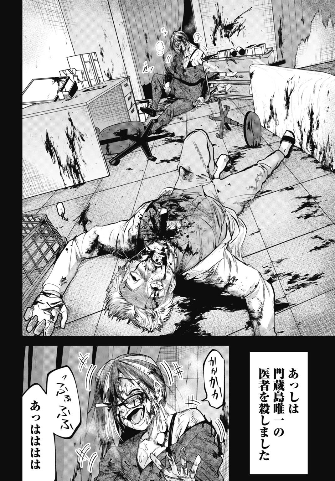 Moguland - Chapter 42 - Page 8