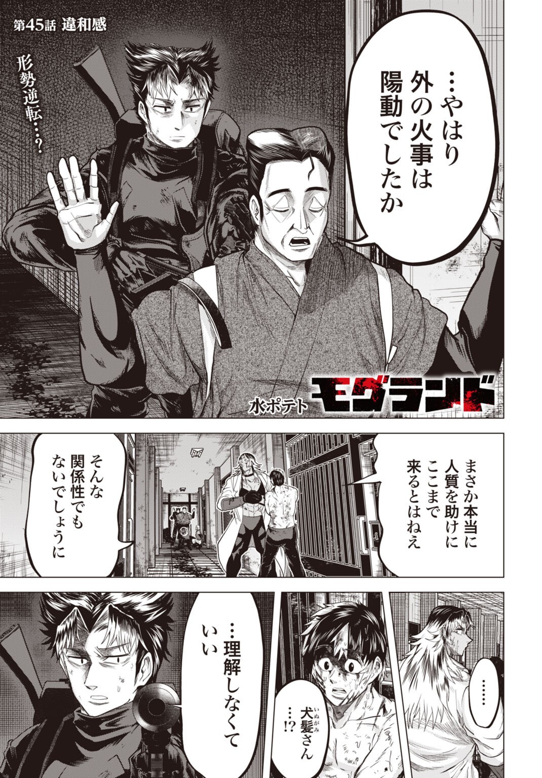 Moguland - Chapter 45 - Page 1