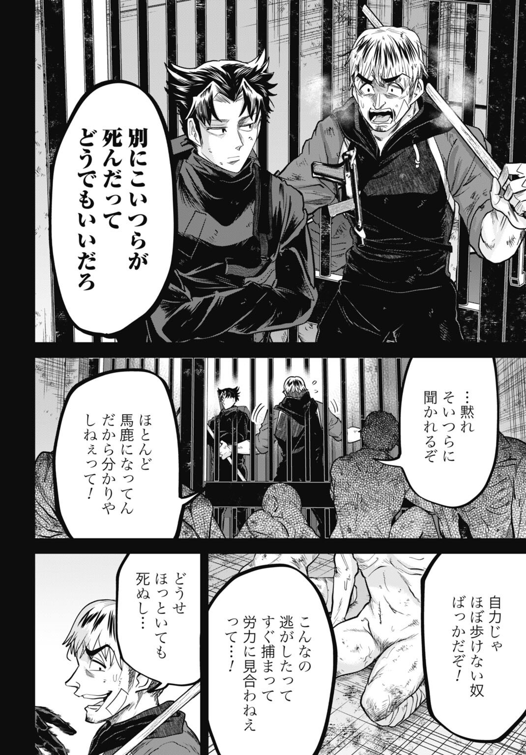 Moguland - Chapter 45 - Page 10