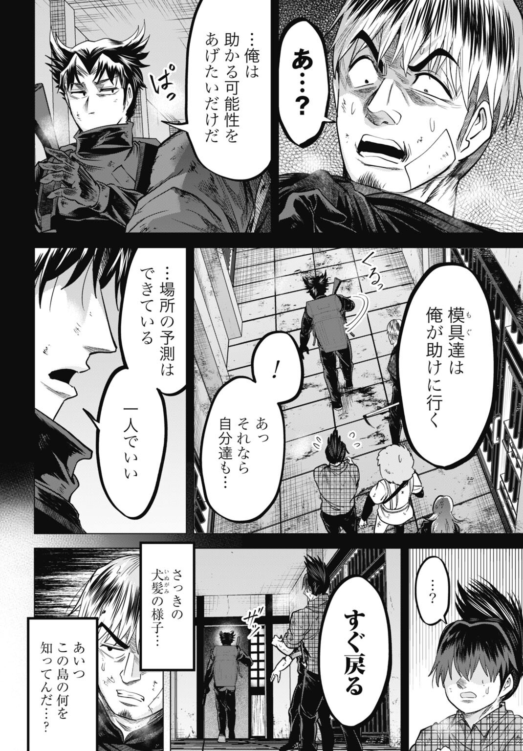 Moguland - Chapter 45 - Page 12