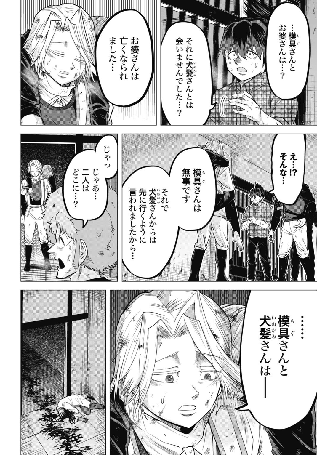 Moguland - Chapter 45 - Page 14