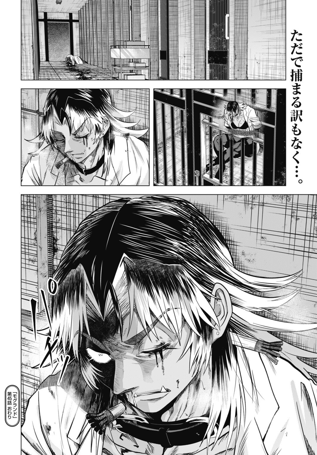 Moguland - Chapter 45 - Page 18