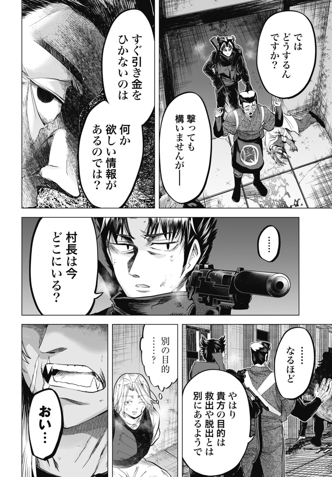 Moguland - Chapter 45 - Page 2