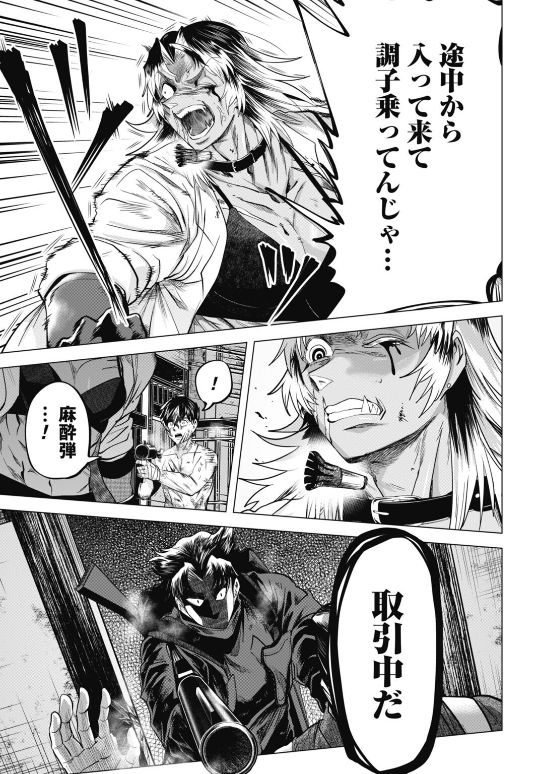 Moguland - Chapter 45 - Page 3