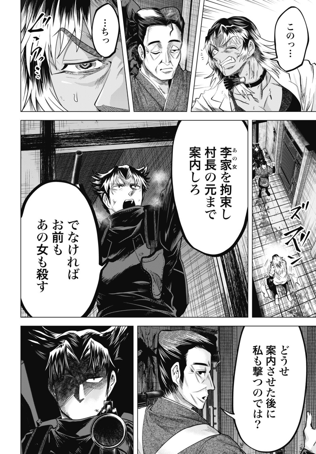 Moguland - Chapter 45 - Page 4