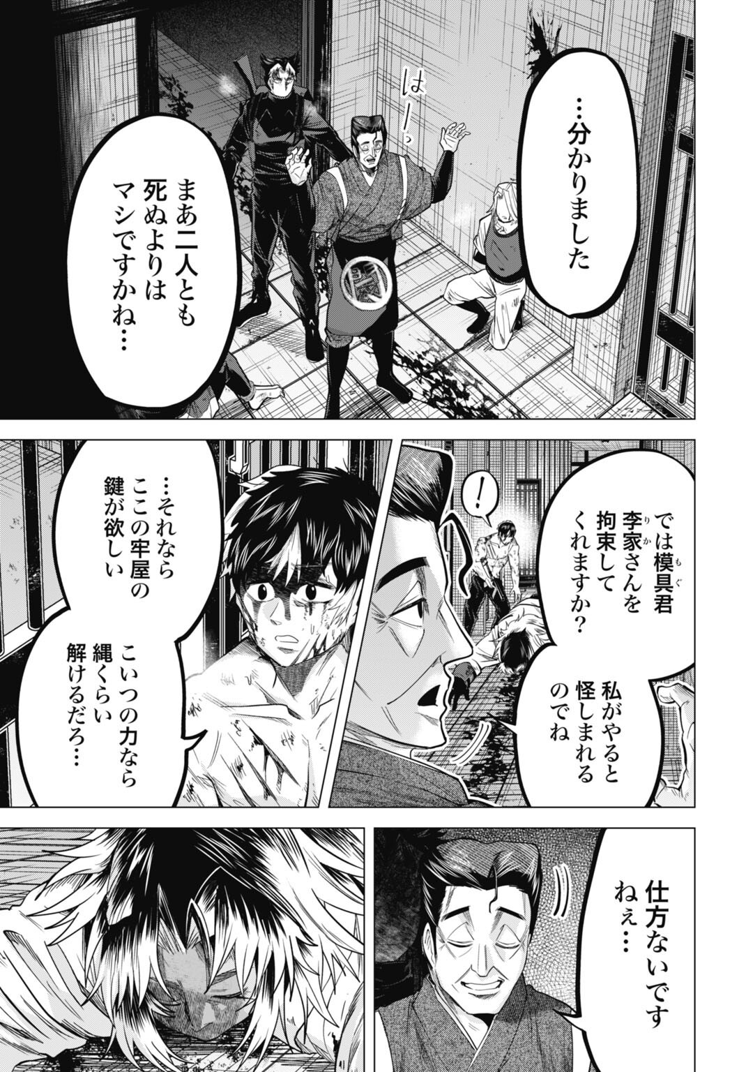 Moguland - Chapter 45 - Page 5