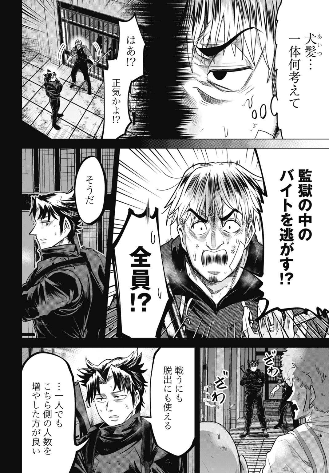 Moguland - Chapter 45 - Page 8