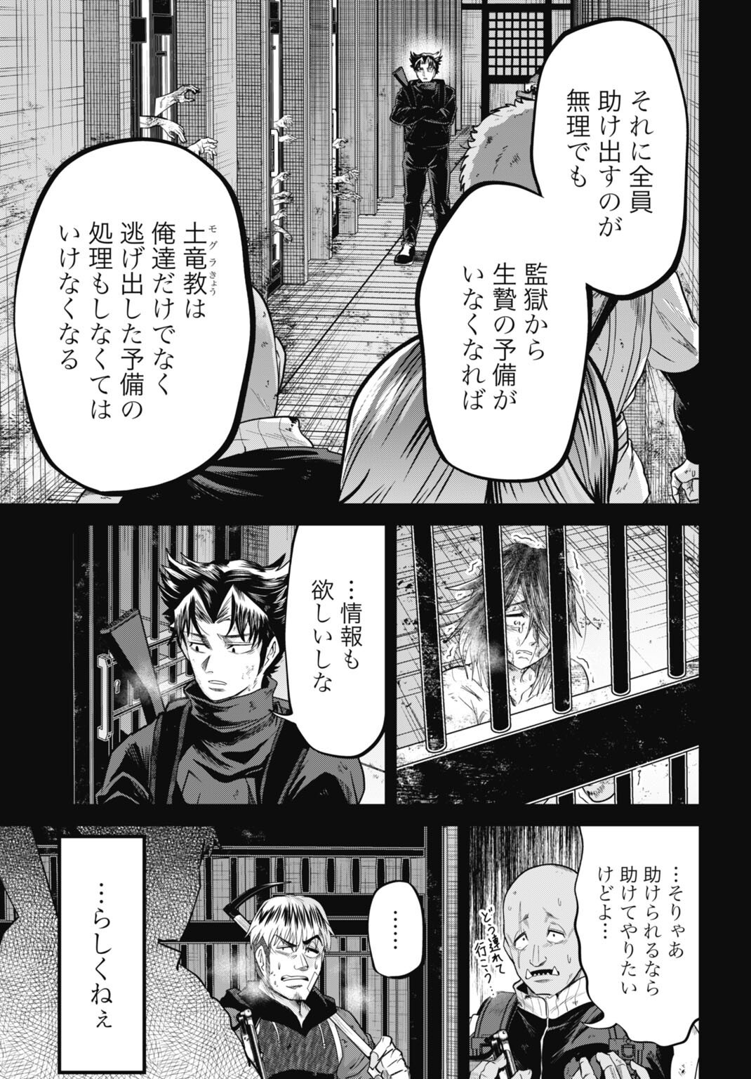 Moguland - Chapter 45 - Page 9