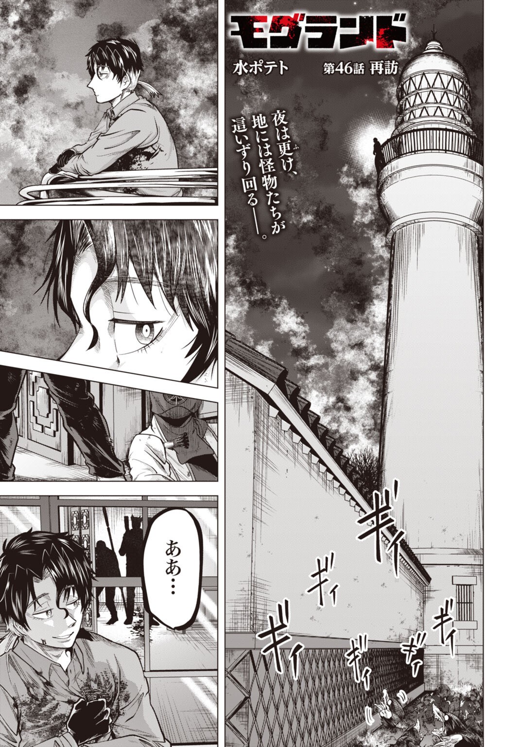 Moguland - Chapter 46 - Page 1