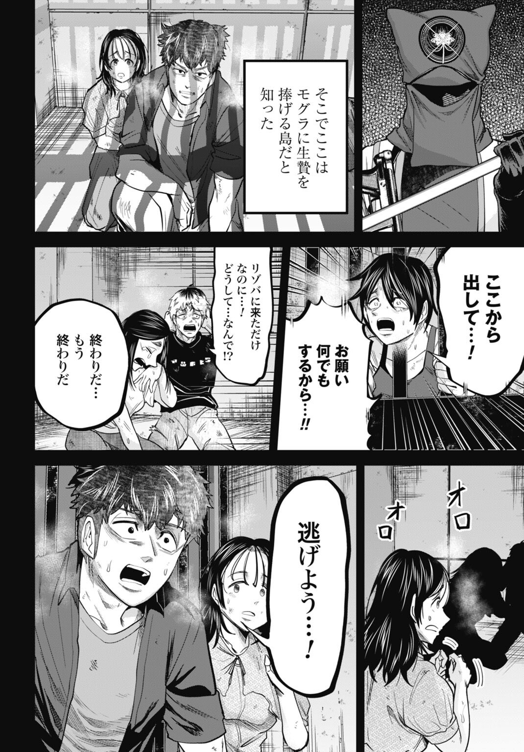 Moguland - Chapter 46 - Page 10