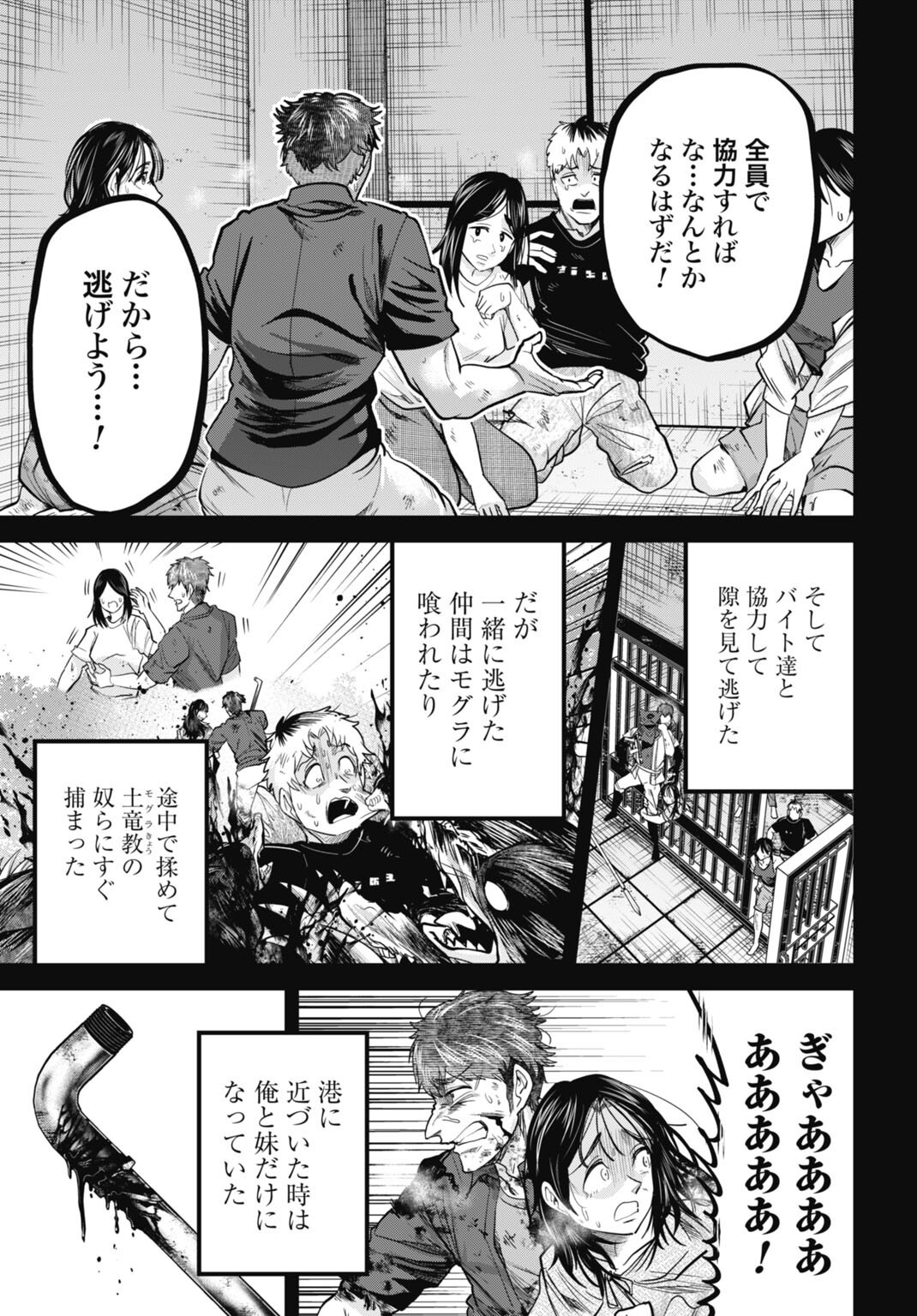 Moguland - Chapter 46 - Page 11