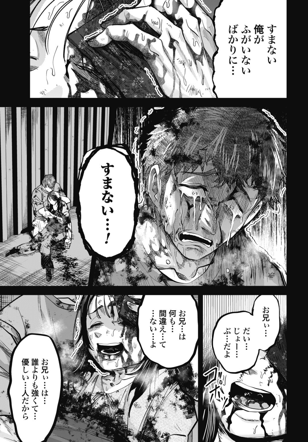 Moguland - Chapter 46 - Page 17