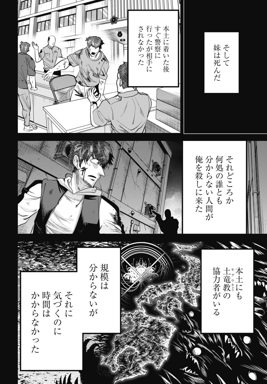 Moguland - Chapter 46 - Page 18