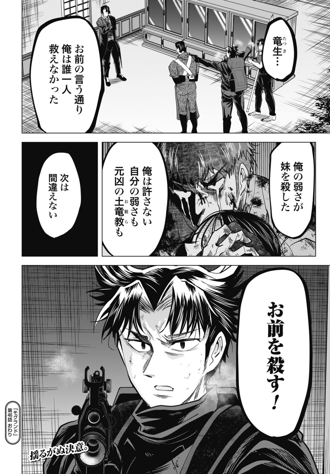 Moguland - Chapter 46 - Page 20