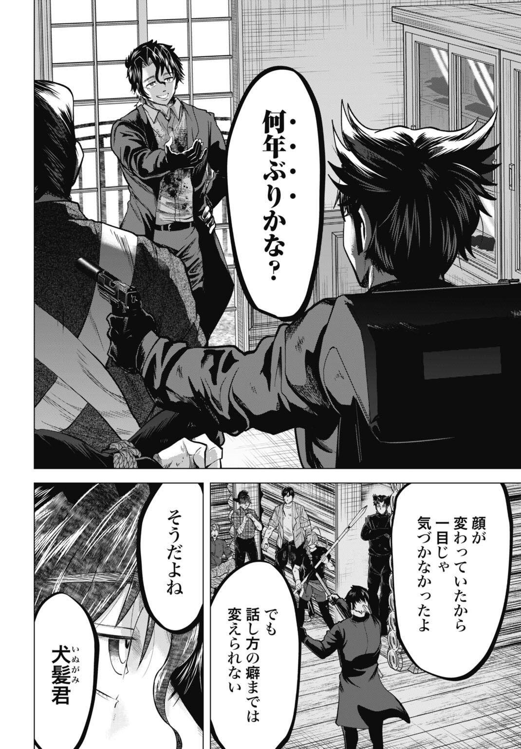 Moguland - Chapter 46 - Page 4