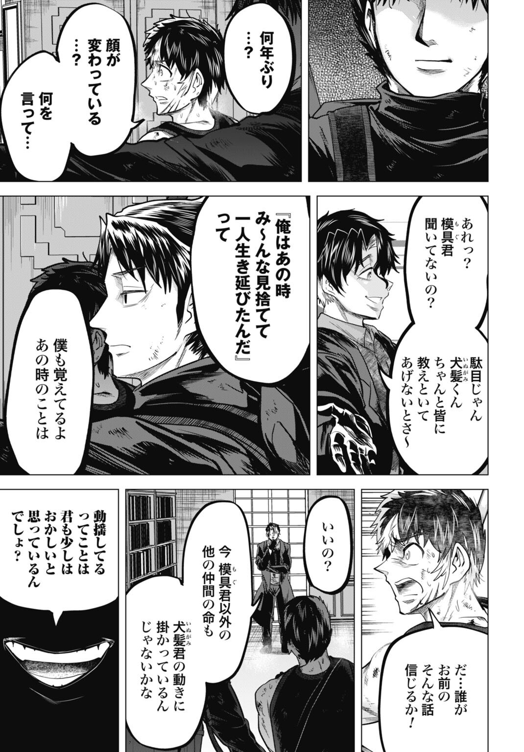 Moguland - Chapter 46 - Page 5